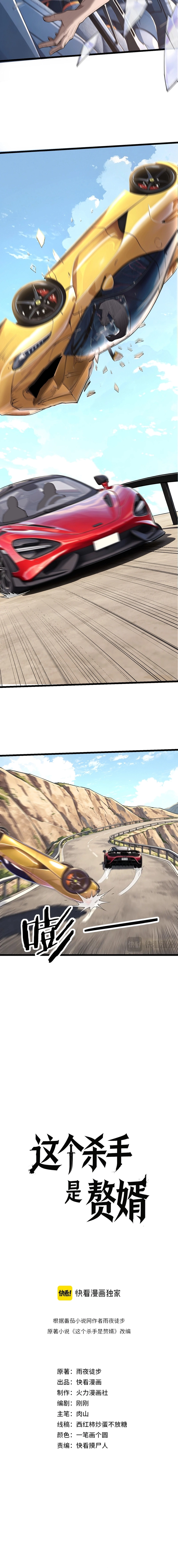 This killer is a son-in-law Chapter 9 page 2 - 
