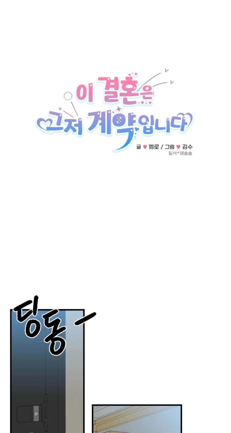 This Marriage Is Merely A Contract Chapter 16 page 2 - 