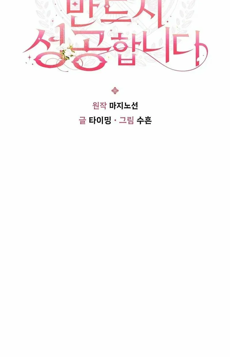 This Marriage Will Surely Succeed Chapter 10 page 44 - 