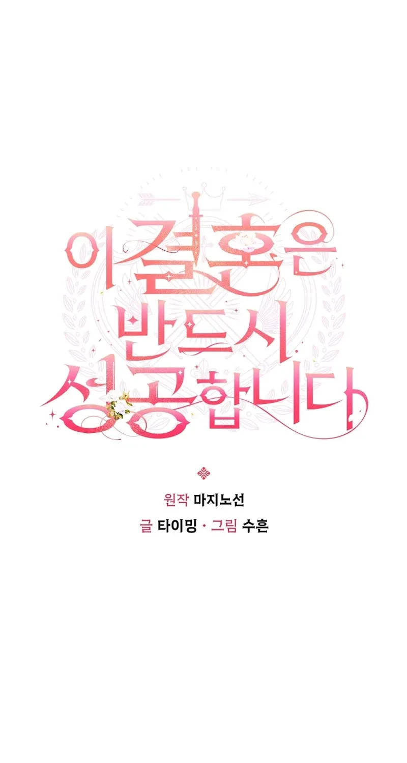This Marriage Will Surely Succeed Chapter 14 page 66 - 