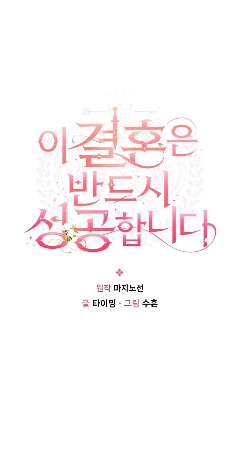 This Marriage Will Surely Succeed Chapter 15 page 13 - 