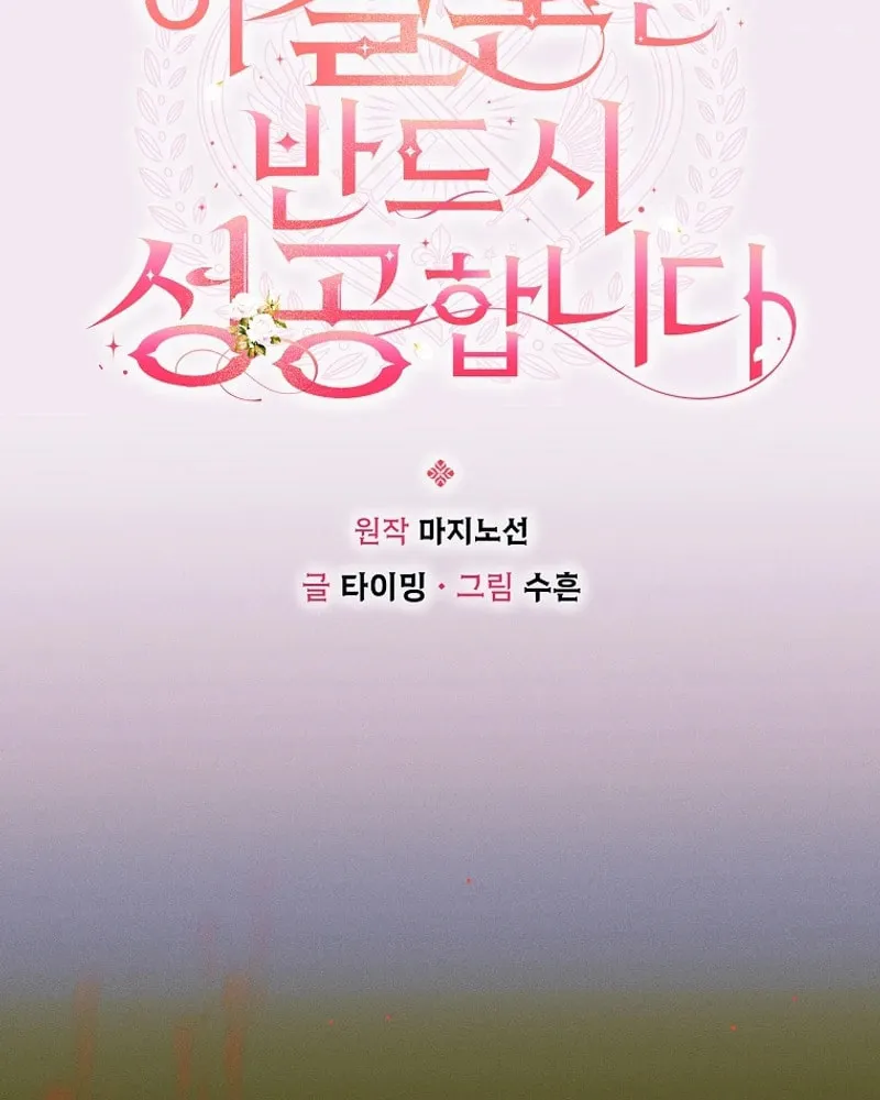 This Marriage Will Surely Succeed Chapter 16 page 77 - 