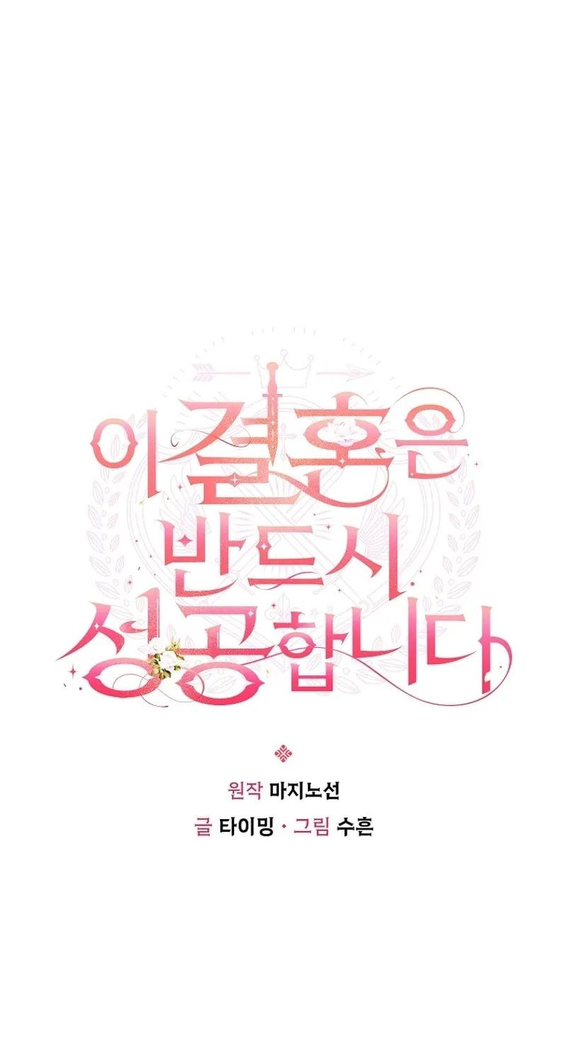 This Marriage Will Surely Succeed Chapter 17 page 75 - 