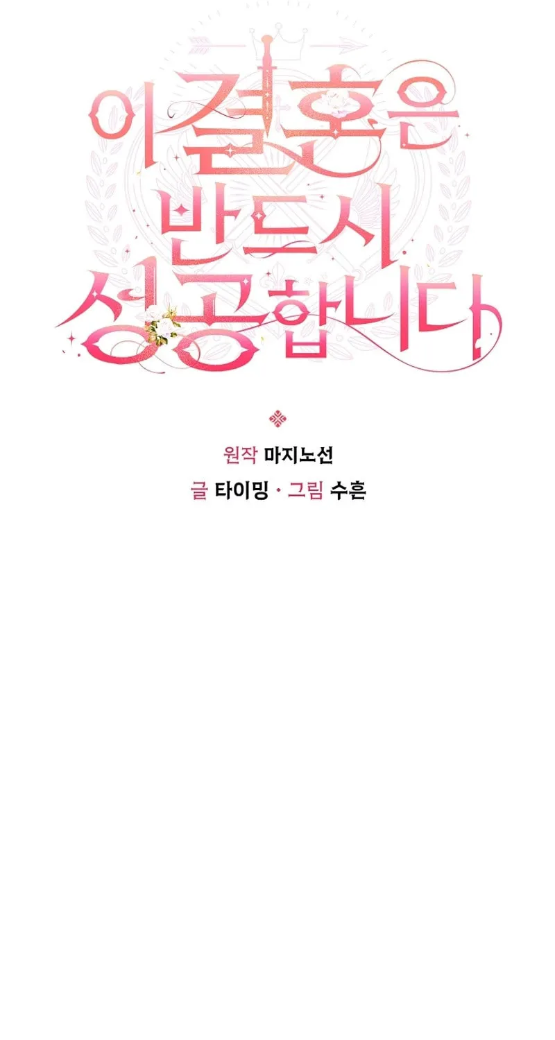 This Marriage Will Surely Succeed Chapter 19 page 22 - 