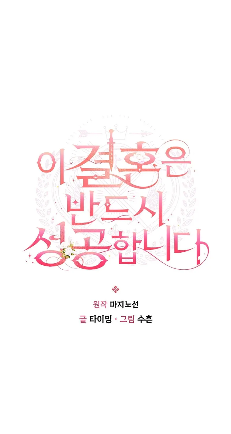 This Marriage Will Surely Succeed Chapter 21 page 1 - 
