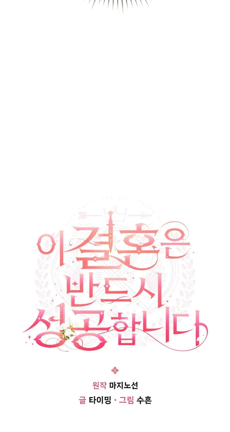 This Marriage Will Surely Succeed Chapter 22 page 33 - 