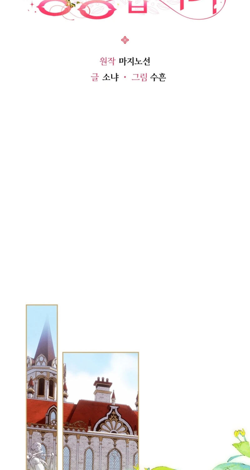This Marriage Will Surely Succeed Chapter 61 page 46 - 