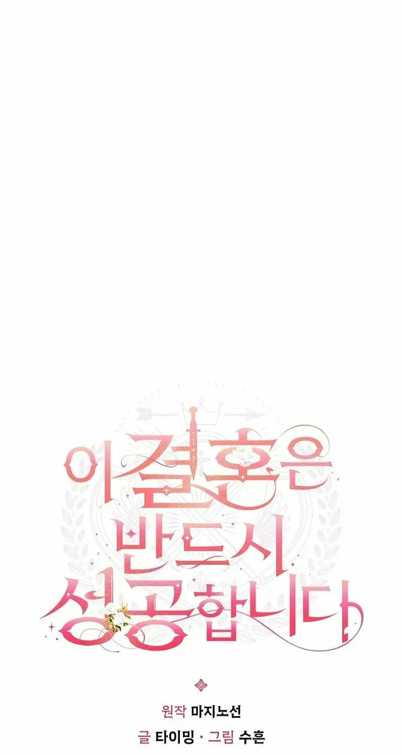 This Marriage Will Surely Succeed Chapter 8 page 62 - 