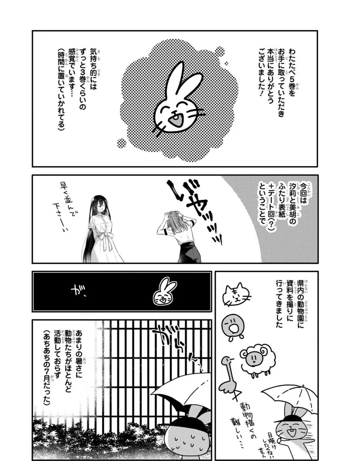 This Monster Wants to Eat Me Chapter 22.5 page 29 - 