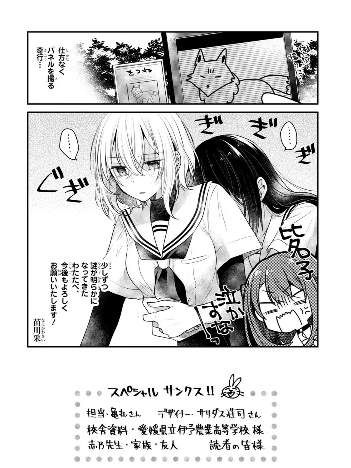 This Monster Wants to Eat Me Chapter 22.5 page 31 - 