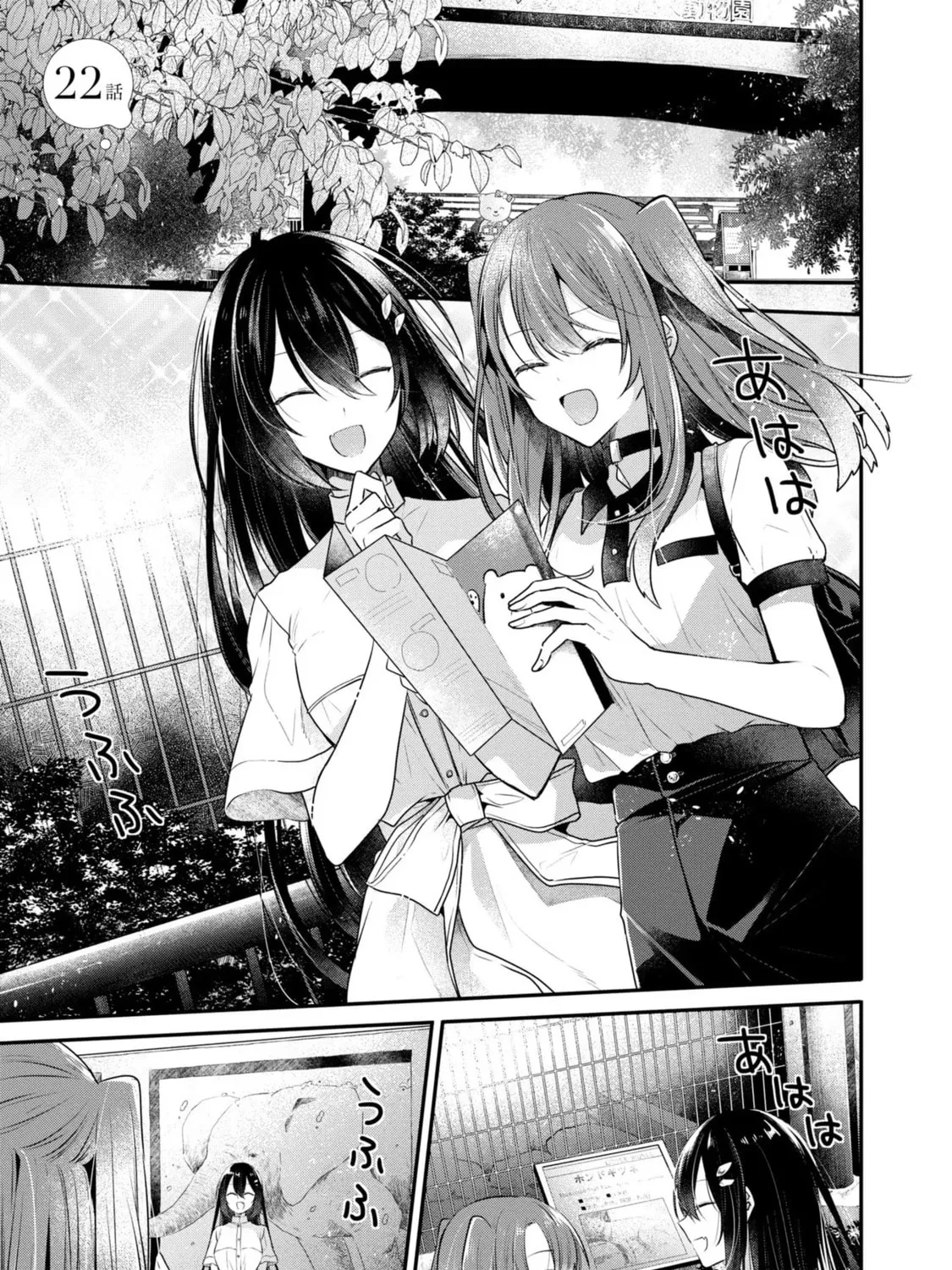 This Monster Wants to Eat Me Chapter 22 page 1 - 