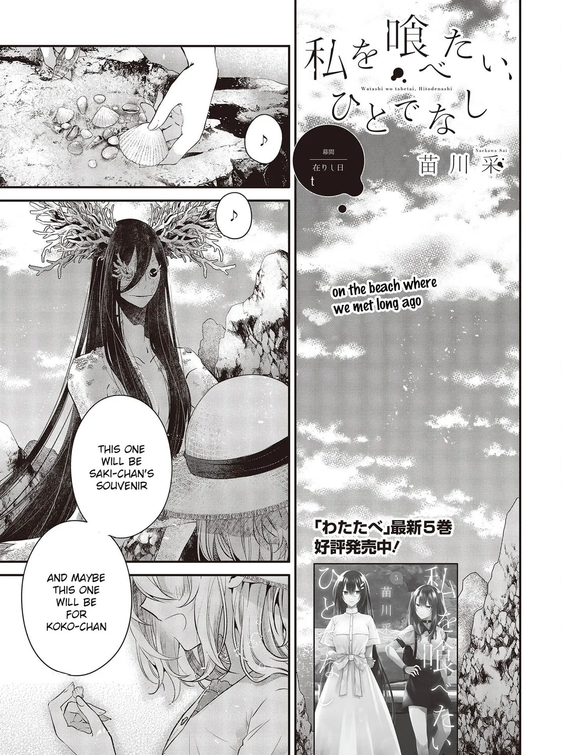 This Monster Wants to Eat Me Chapter 25.5 page 1 - 