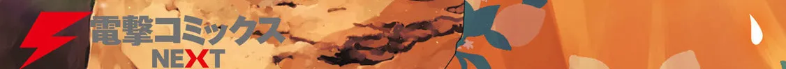 This Monster Wants to Eat Me Chapter 27.6 page 2 - 