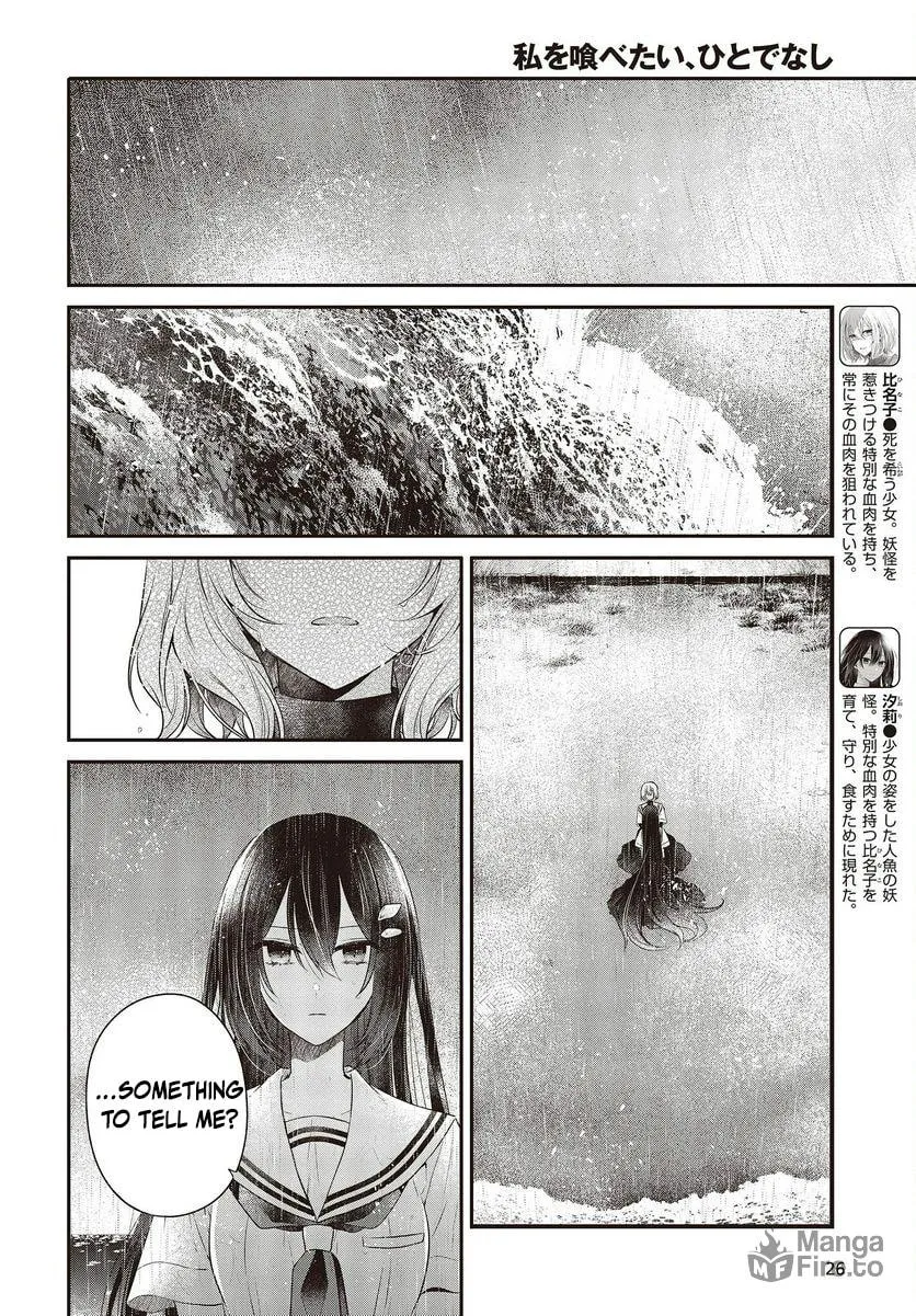 This Monster Wants to Eat Me Chapter 28 page 3 - 