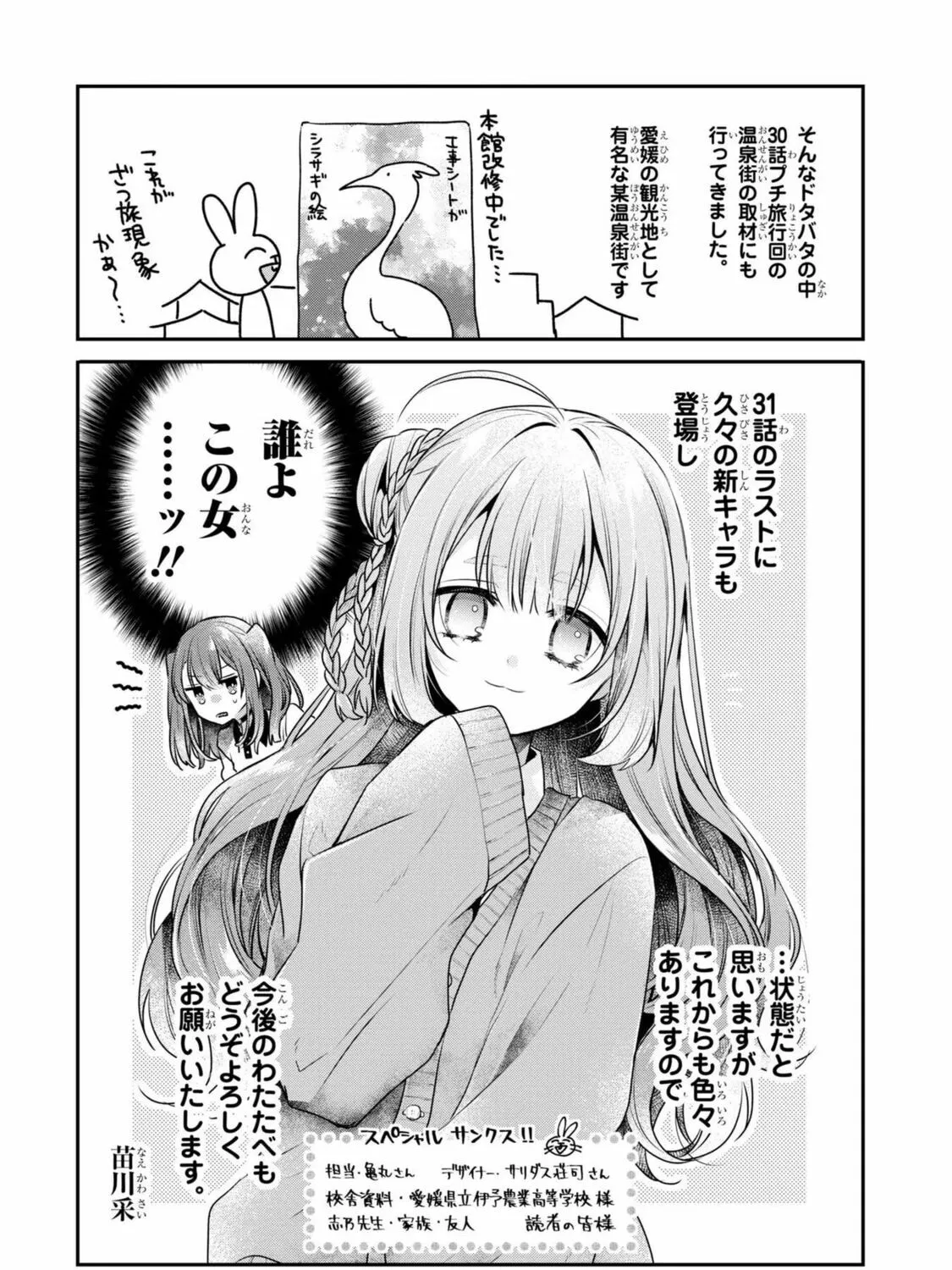 This Monster Wants to Eat Me Chapter 31.6 page 21 - 