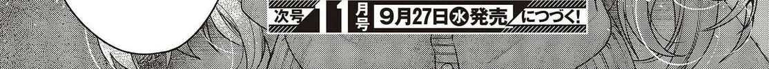 This Monster Wants to Eat Me Chapter 32 page 52 - 