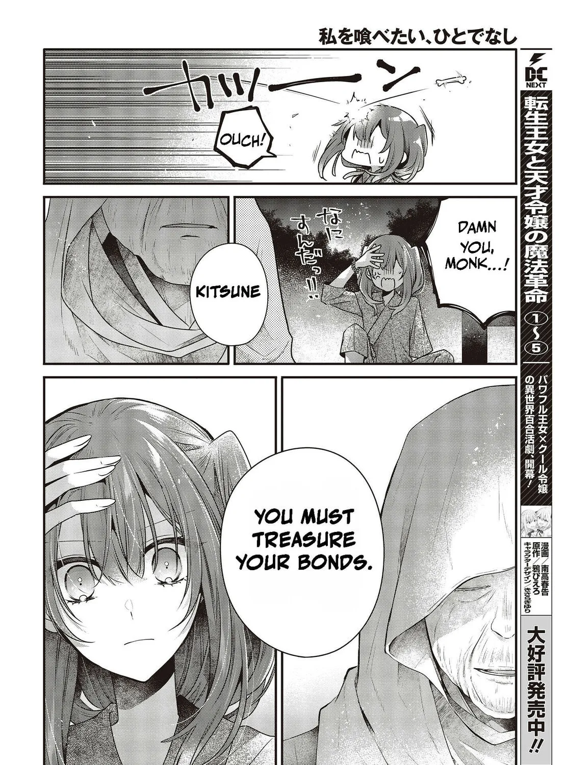 This Monster Wants to Eat Me Chapter 33.5 page 21 - 