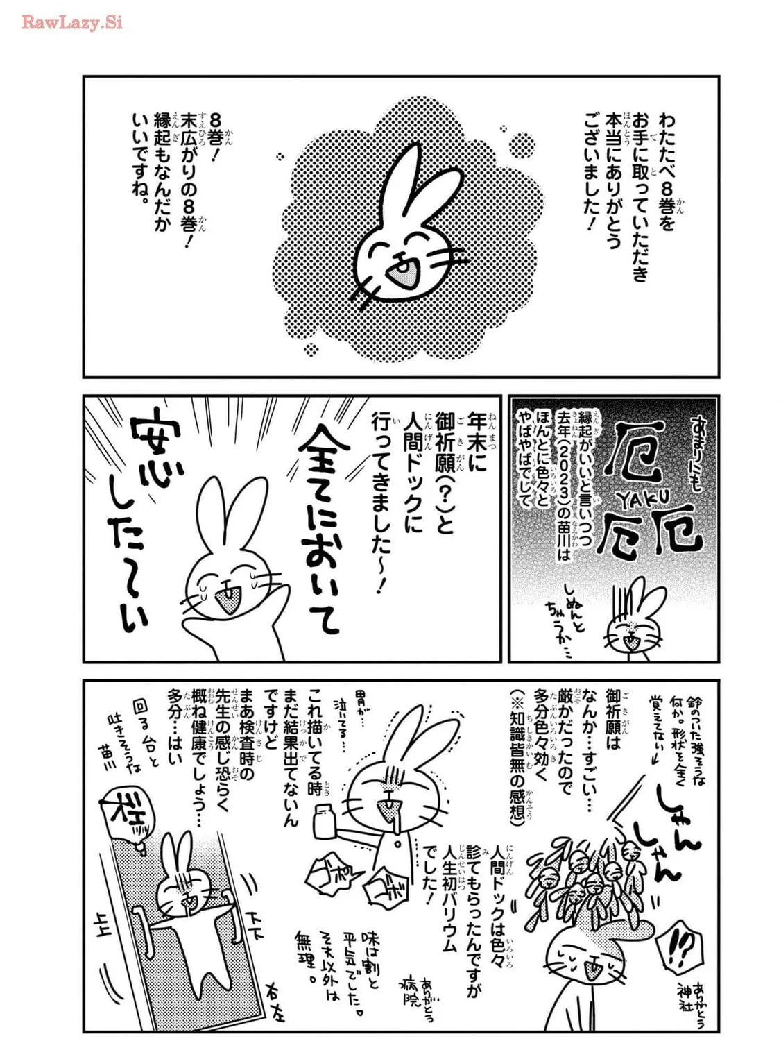 This Monster Wants to Eat Me Chapter 36.5 page 25 - 