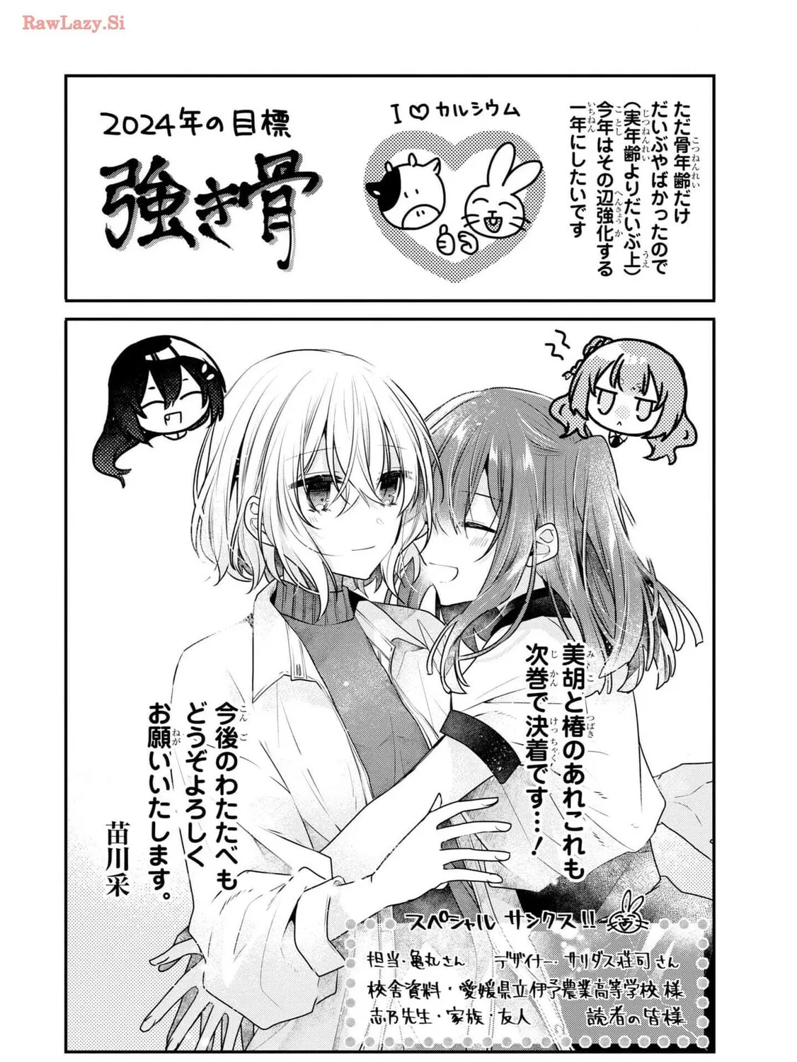 This Monster Wants to Eat Me Chapter 36.5 page 27 - 