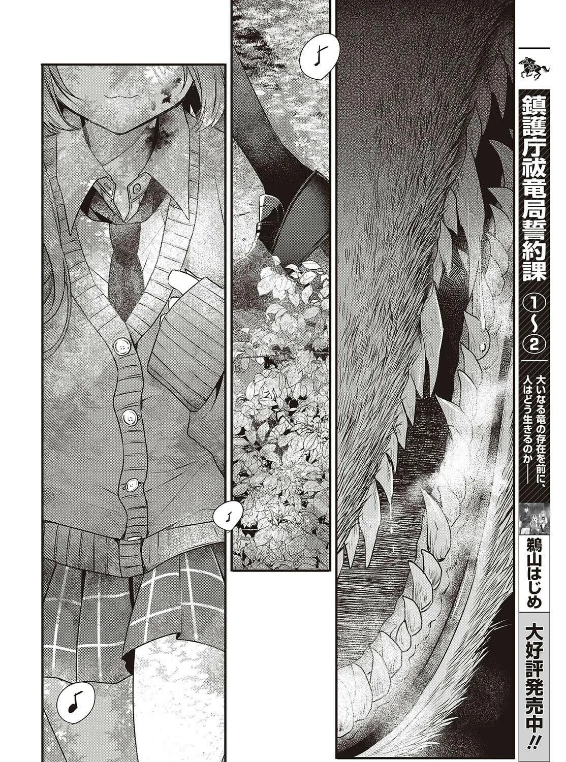 This Monster Wants to Eat Me Chapter 37 page 39 - 