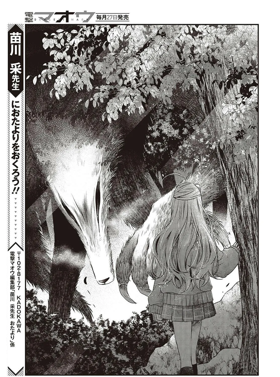 This Monster Wants to Eat Me Chapter 37 page 41 - 