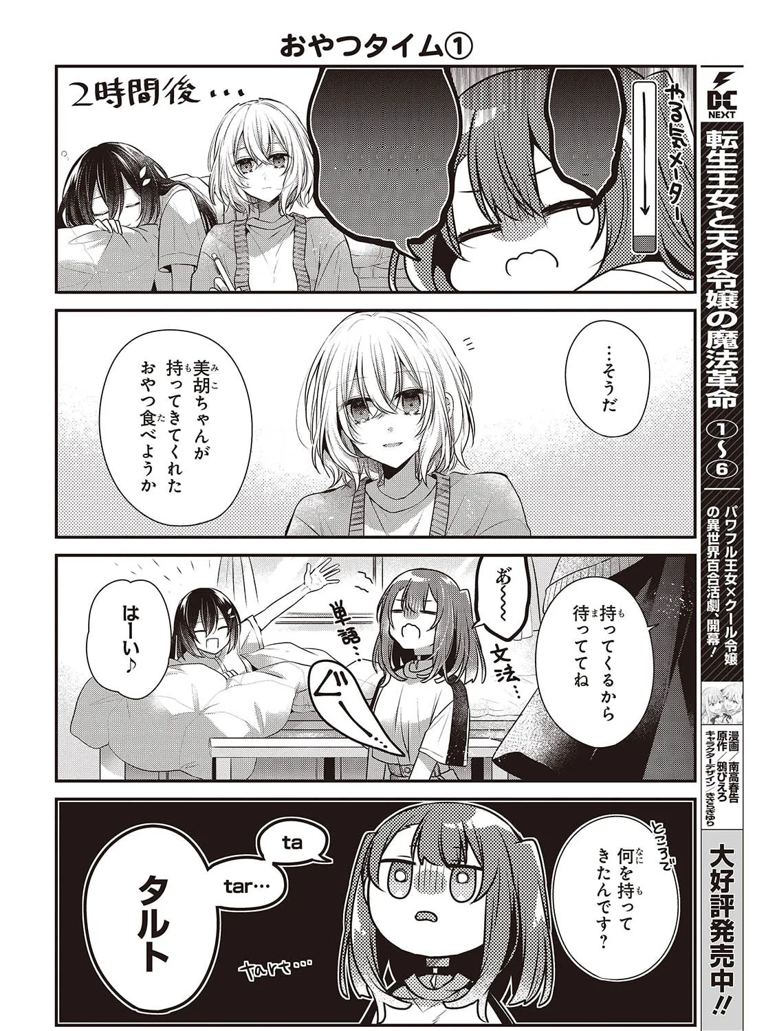 This Monster Wants to Eat Me Chapter 38.5 page 7 - 