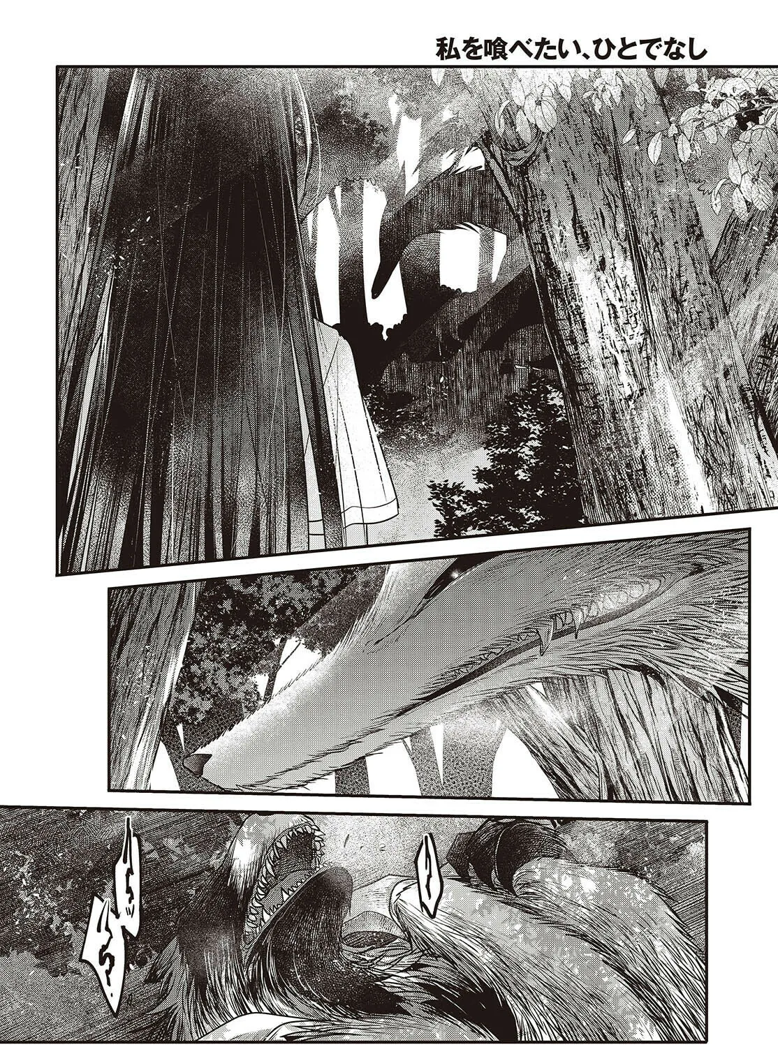 This Monster Wants to Eat Me Chapter 38 page 27 - 