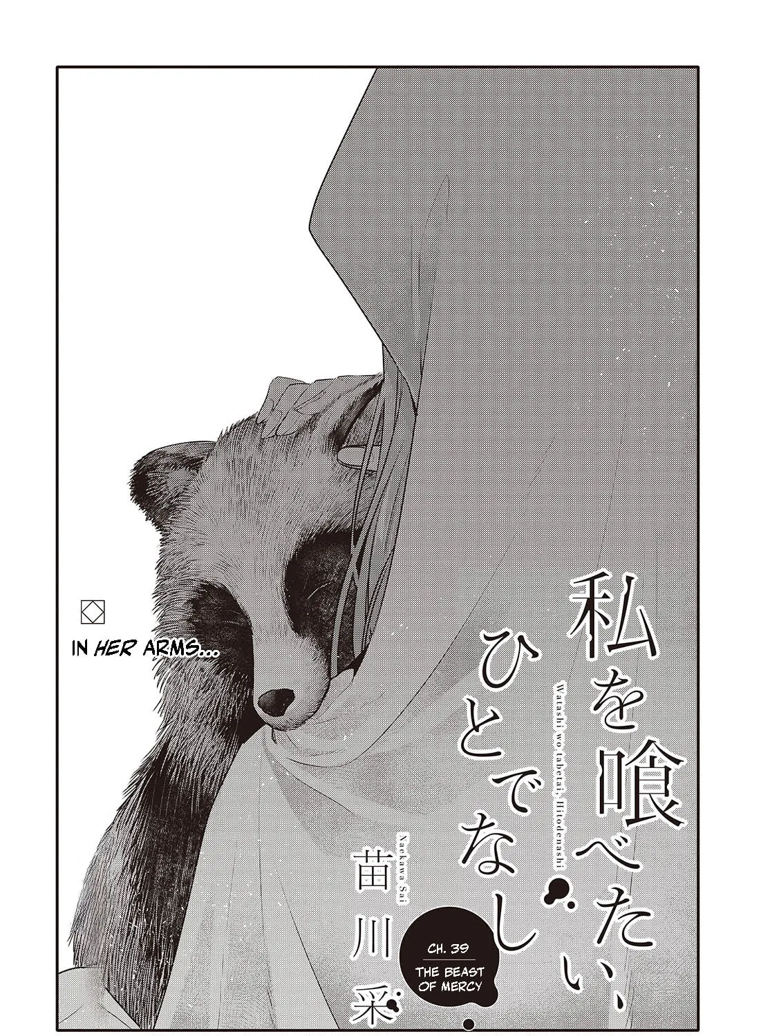 This Monster Wants to Eat Me Chapter 39 page 3 - 