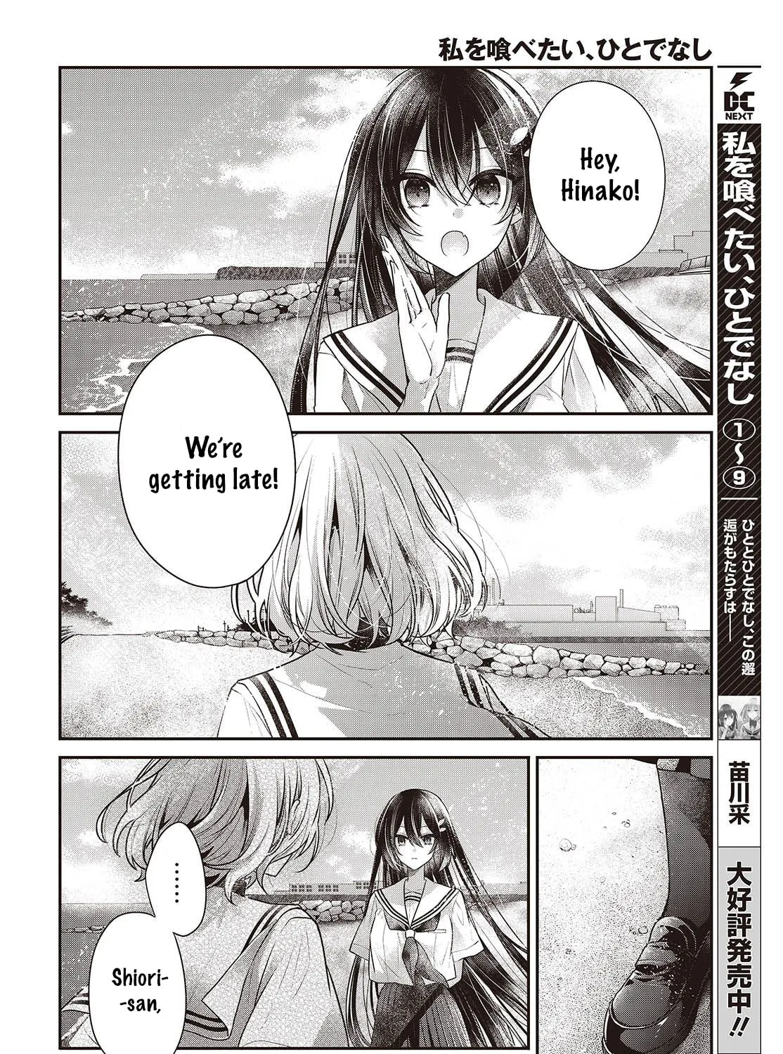 This Monster Wants to Eat Me Chapter 47 page 3 - 