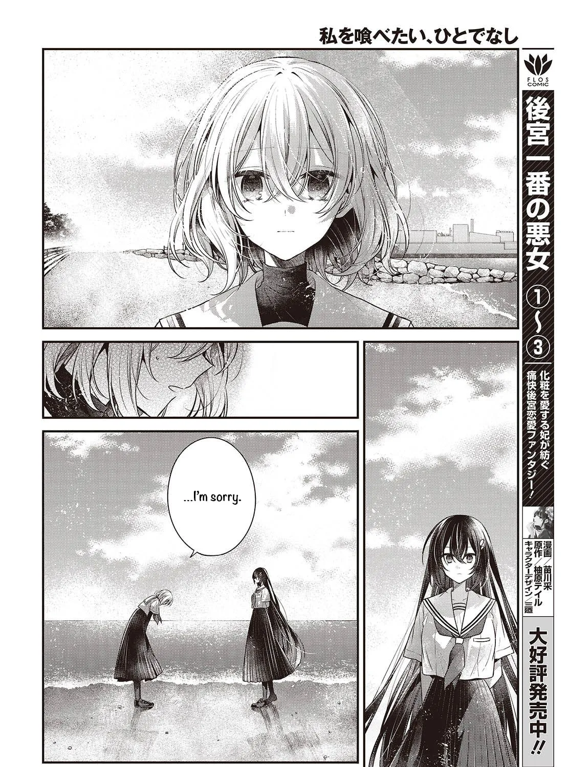 This Monster Wants to Eat Me Chapter 47 page 7 - 