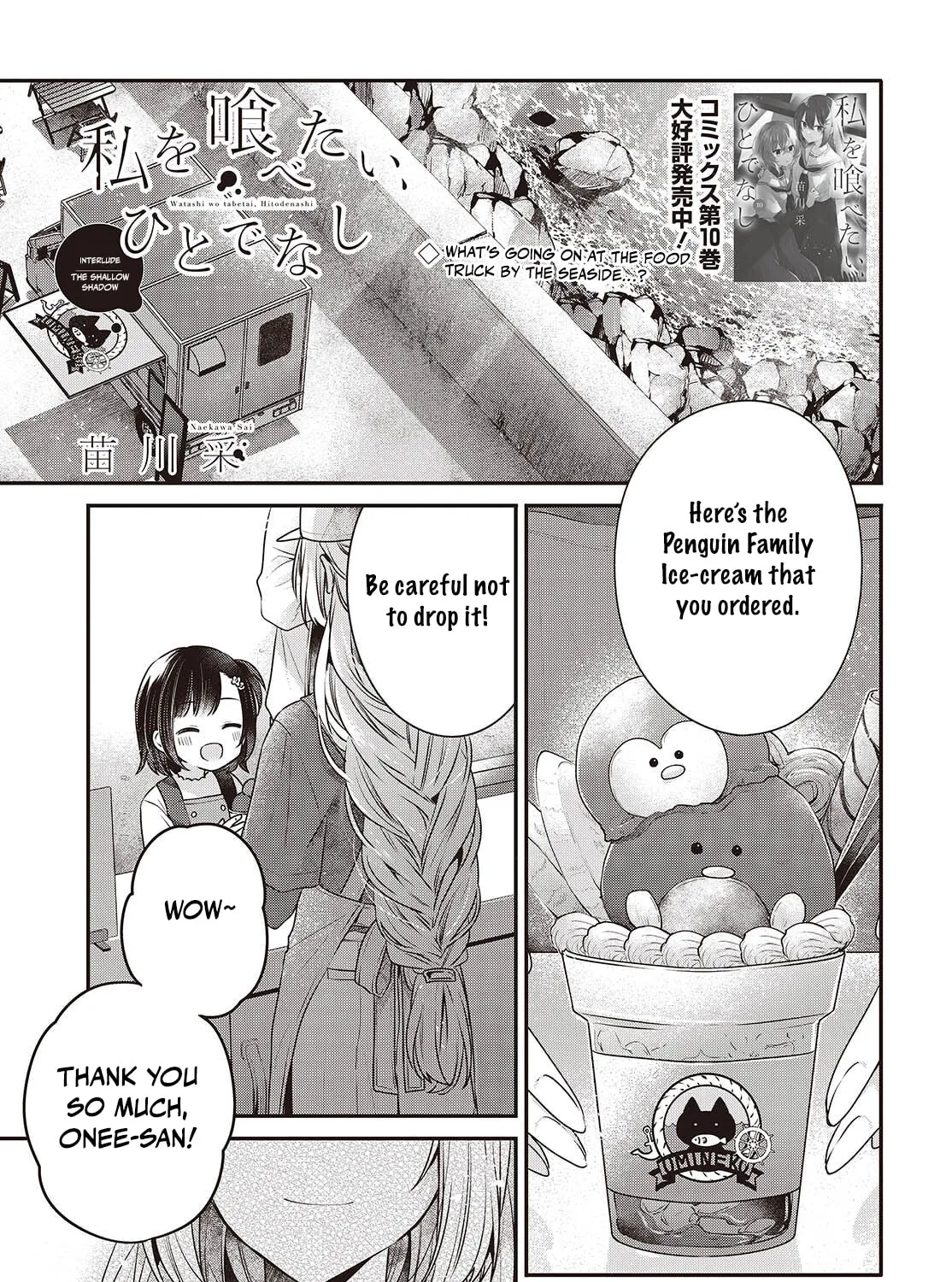 This Monster Wants to Eat Me Chapter 48.5 page 1 - 