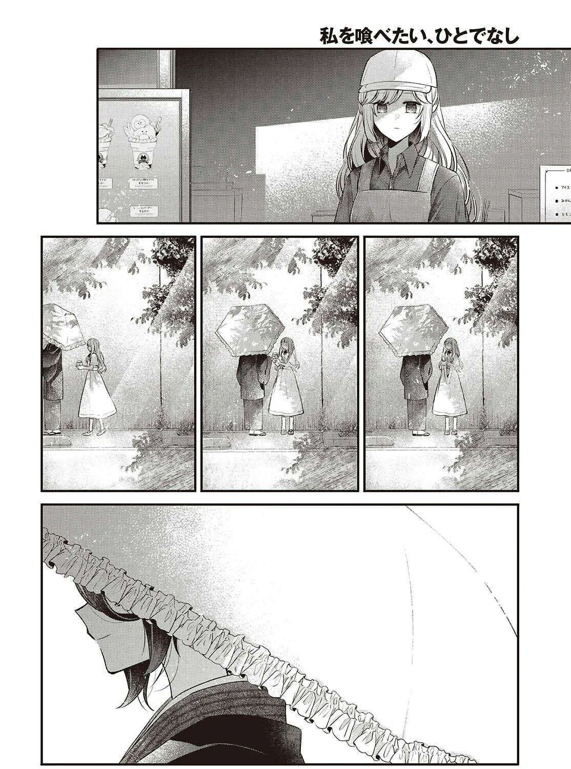 This Monster Wants to Eat Me Chapter 48.5 page 15 - 