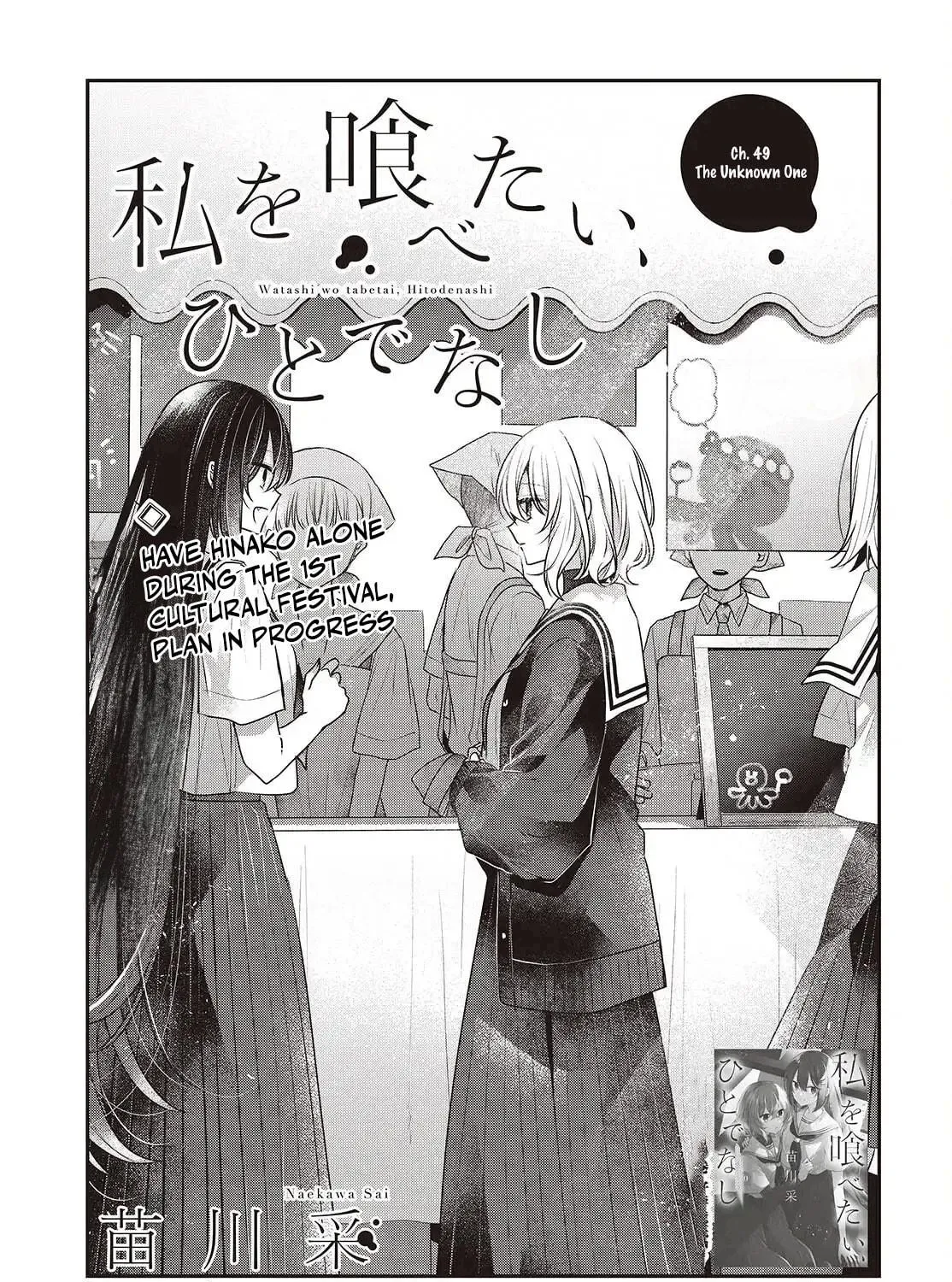 This Monster Wants to Eat Me Chapter 49 page 5 - 