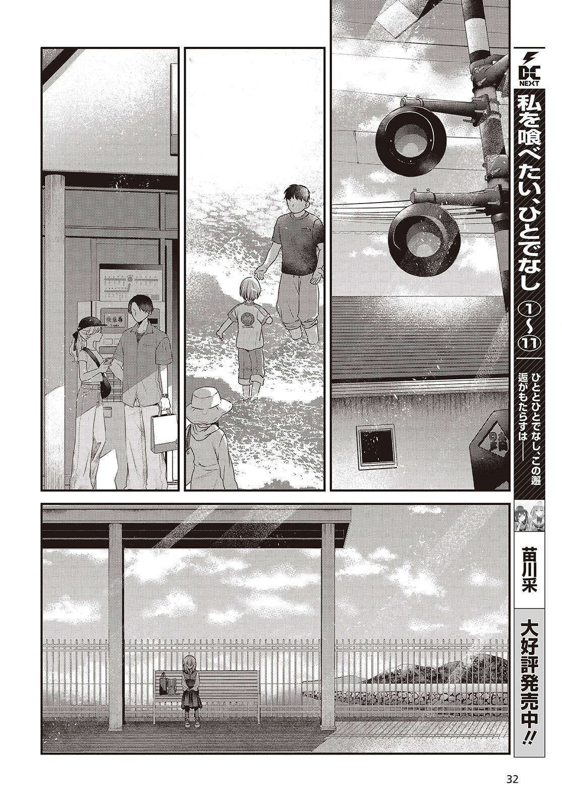 This Monster Wants to Eat Me Chapter 53 page 4 - 