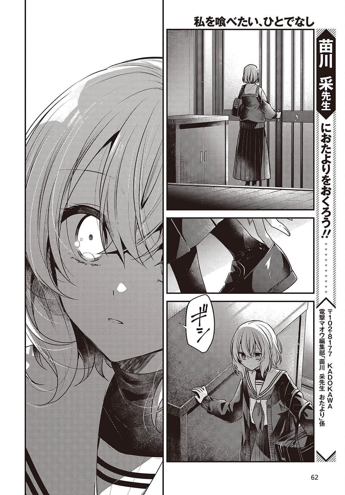 This Monster Wants to Eat Me Chapter 56 page 24 - 