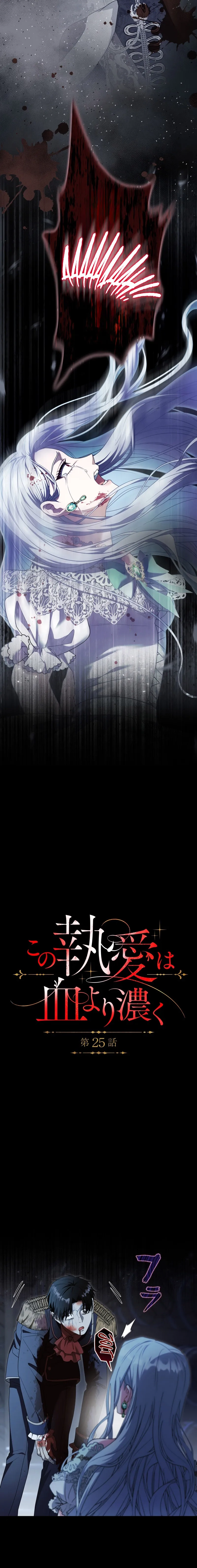 This Obsessive Love Runs Deeper Than Blood Chapter 25 page 2 - 