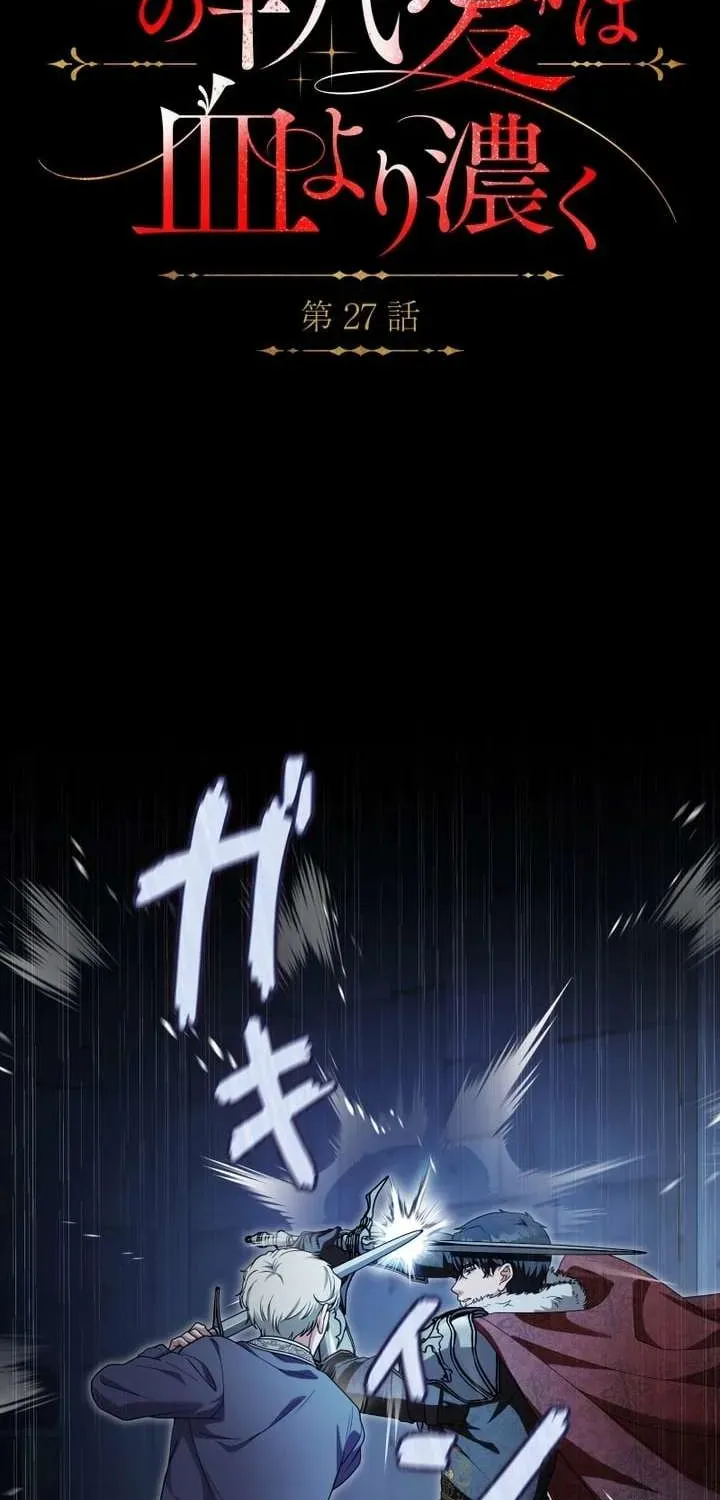 This Obsessive Love Runs Deeper Than Blood Chapter 27 page 7 - 