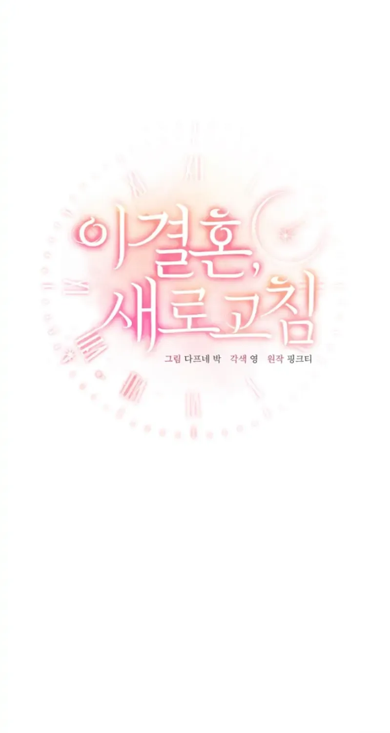 This Refreshing Marriage Chapter 1 page 50 - 