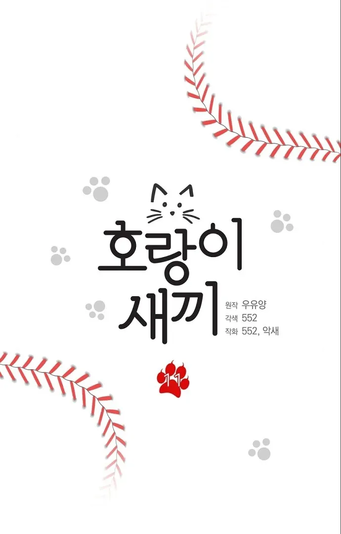 This Refreshing Marriage Chapter 11 page 14 - 