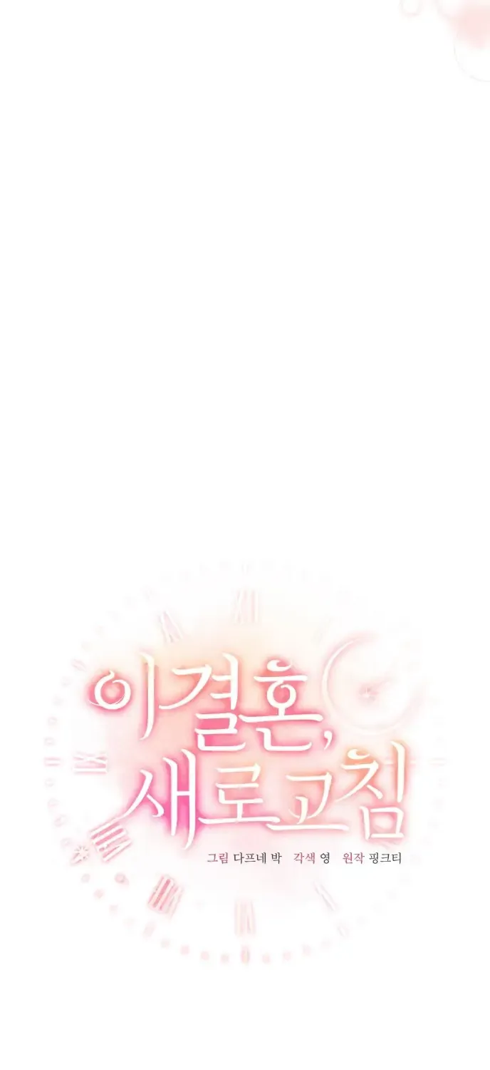 This Refreshing Marriage Chapter 2 page 10 - 