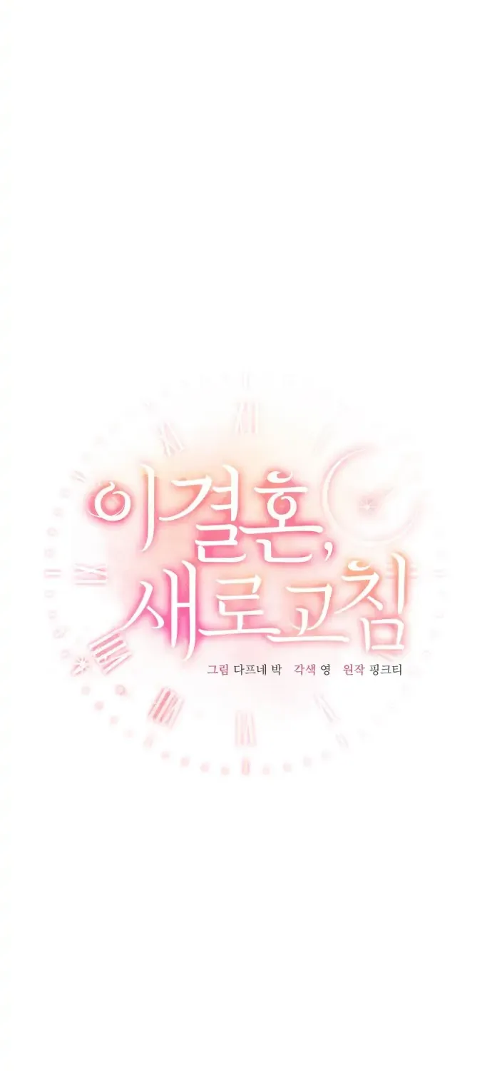 This Refreshing Marriage Chapter 4 page 39 - 
