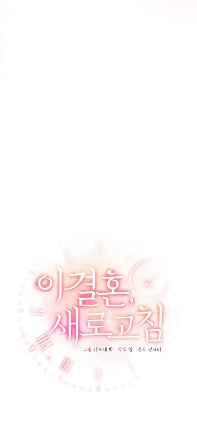 This Refreshing Marriage Chapter 5 page 54 - 