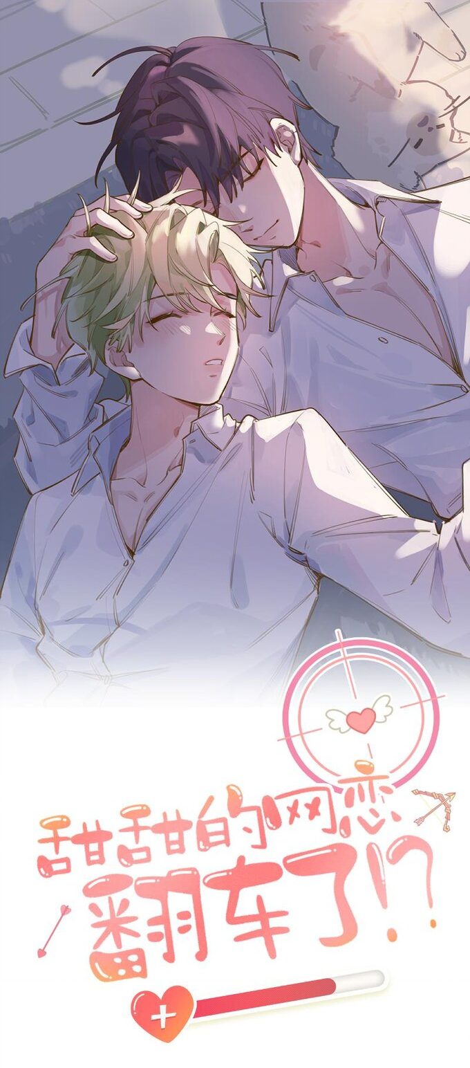 This Sweet Online Date Is a Disaster! Chapter 101 page 1 - 