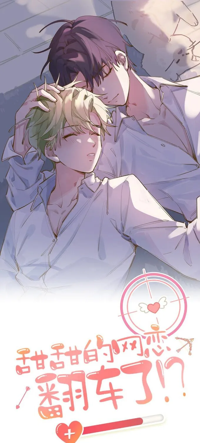 This Sweet Online Date Is a Disaster! Chapter 76 page 1 - 