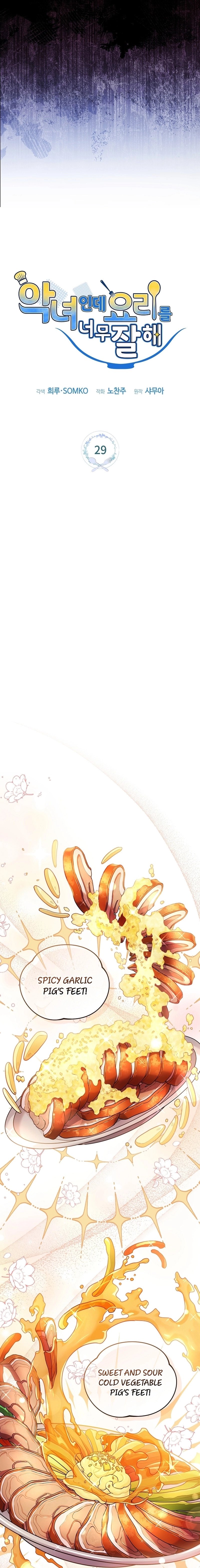 This Villainess is Good at Cooking Chapter 29 page 5 - 