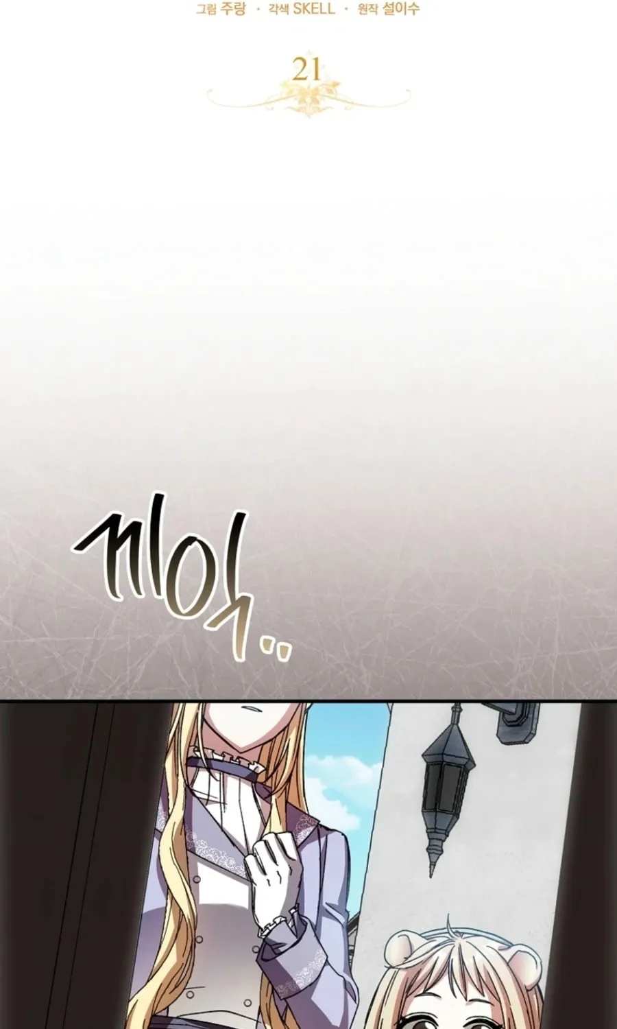 This Wild Mouse Has Taken Cinderella Chapter 21 page 55 - 