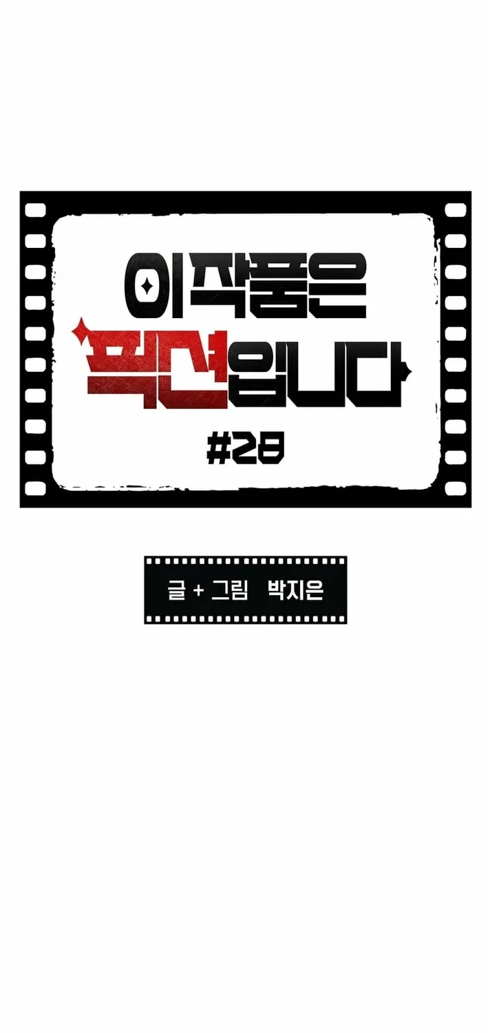 This Work is Fiction Chapter 28 page 2 - 