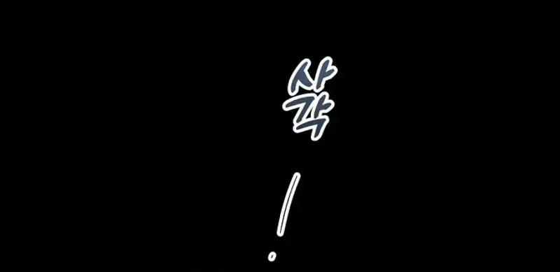 This Wretched Junior Chapter 13 page 77 - 