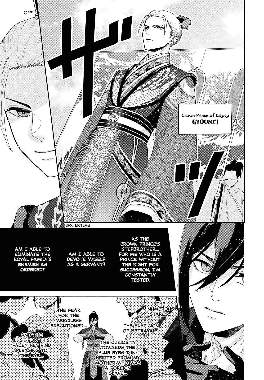 Though I am an Inept Villainess ~Tale of the Butterfly-Rat Swap in the Maiden Court~ Chapter 2 page 5 - 