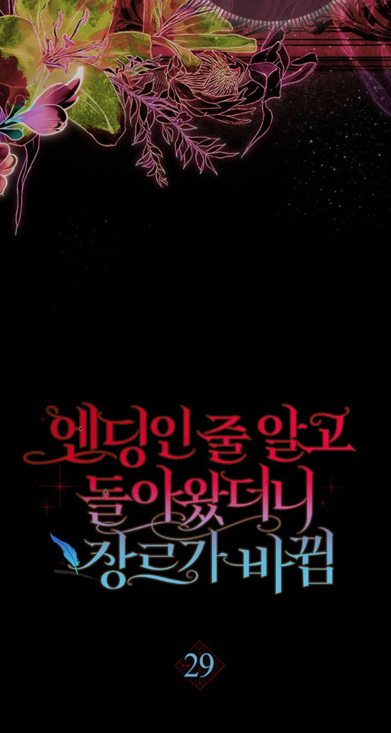 Thought It Was the End, Only to Return to a Changed Genre Chapter 29 page 32 - 